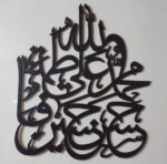 panjatan pak Islamic Calligraphy 3D  Wall Decor