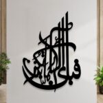 (buy one get 2 free)  3D Wooden calligraphy Aytul kursi + Round Aytul kursi+ Fabi  Calligraphy Decor - Image 5