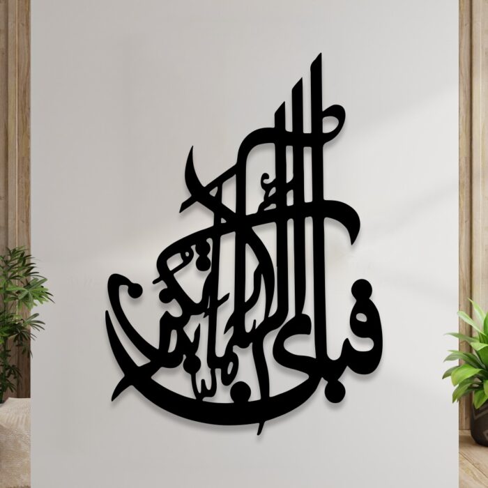 Fabi ayyi ala i rabbikuma tukazziban Islamic Calligraphy 3D  Wall Decor - Image 2