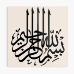 Bismillah  3d Islamic Calligraphy Wall Art (16 inch) - Image 2