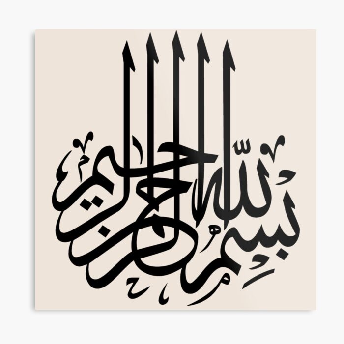 Bismillah  3d Islamic Calligraphy Wall Art (16 inch) - Image 2